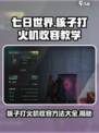 七日世界🔥核子打火机收容方法大曝光！💥