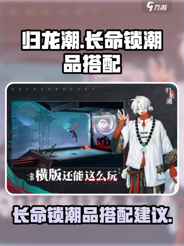 归龙潮潮品推荐介绍截图1