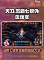 五霸七雄外观获取秘籍💥游戏党必看！🔥