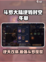 斗罗大陆逆转时空牛皋是谁介绍