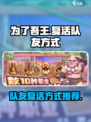 为了吾王手游🔥队友复活秘籍大公开！🎮