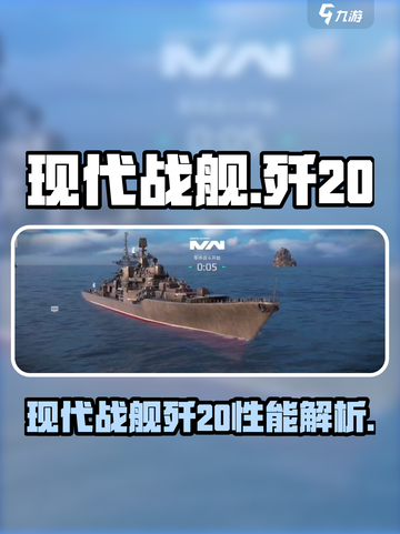 现代战舰歼20介绍介绍截图1