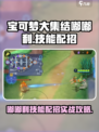 宝可梦大集结🔥嘟嘟利最强配招攻略来了！