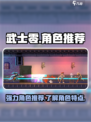武士零手游角色有哪些介绍