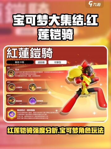 宝可梦大集结红莲铠骑好玩吗介绍截图1