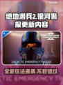 绝地潜兵2更新内容大曝光！🚀玩家直呼过瘾🔥