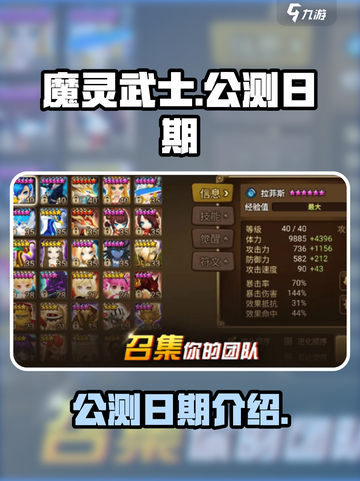 魔灵武士公测日期是什么时候介绍截图1