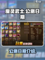 魔灵武士公测日期是什么时候介绍