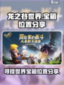 龙之谷世界宝箱在哪里介绍