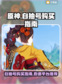 原神自抽号🔥哪里买？靠谱平台推荐✨
