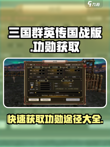 三国群英传国战版功勋怎么获得介绍截图1