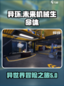 异环是什么类型的游戏介绍