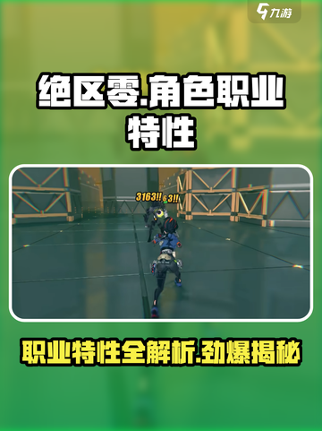 绝区零🔥角色职业大揭秘！玩转游戏必看👇截图1