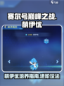 赛尔号巅峰之战萌伊优怎么样介绍