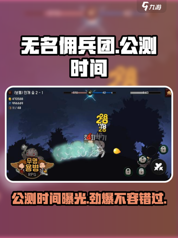 无名佣兵团公测是什么时候介绍截图1