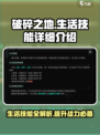 破碎之地生活技能有哪些介绍