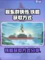 辰东群侠传😎铁棍获取方式大揭秘！🔥