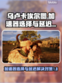 乌卢卡埃尔图加速器推荐⚡解决游戏延迟超全对策！🎮