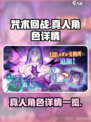 咒术回战手游真人怎么样介绍