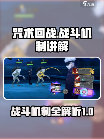 咒术回战手游战斗🔥幻影夜行机制大揭秘！截图1
