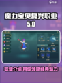 魔力宝贝复兴版🔥三大职业深度解析来了！