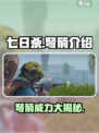 七日世界弩箭🔥超强武器等你来拿！