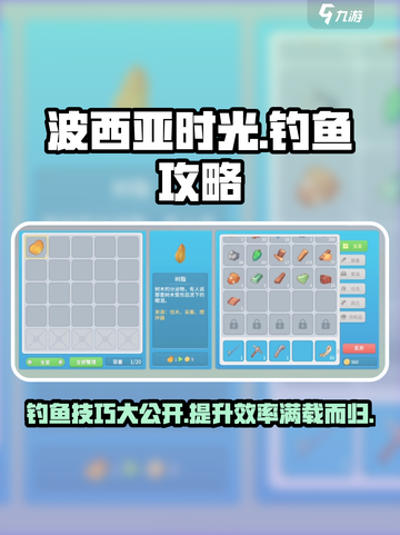 波西亚时光手游钓鱼技巧大公开！🐟满载而归不是梦截图1