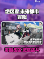 绝区零🔥游戏特色大揭秘！玩家必看✨