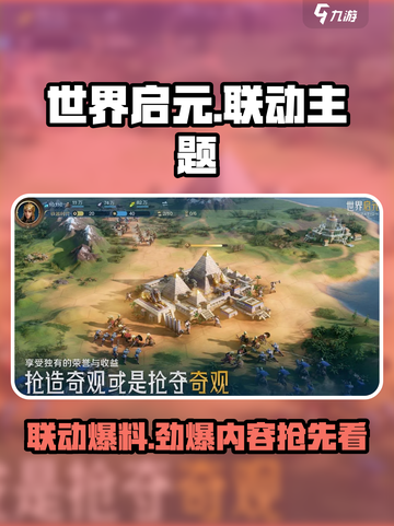 世界启元联动了什么介绍截图1