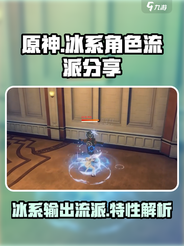 原神：星痕共鸣冰矛流🔥超强特性分享！⚡截图1