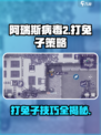 阿瑞斯病毒2兔子怎么打介绍