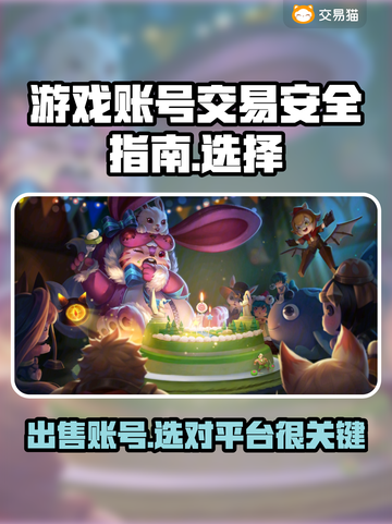 游戏账号出售平台哪个更安全？🔥别踩坑，快来看！截图1