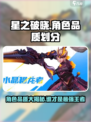 星之破晓🔥角色品质大揭秘，谁才是最强存在？