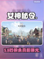 女神秘令国际服延迟炸了！😱
