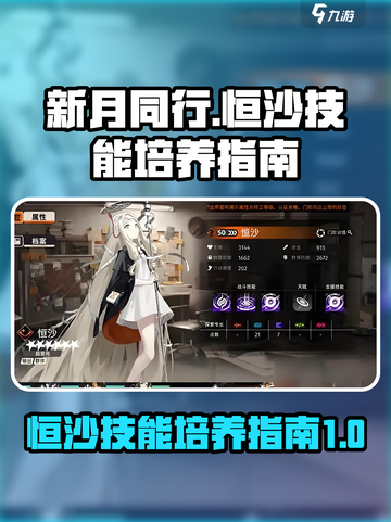 新月同行恒沙技能怎么玩介绍截图1
