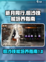 新月同行恒沙技能怎么玩介绍