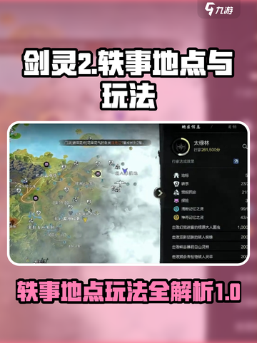 剑灵2手游轶事地点在哪里介绍截图1