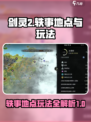 剑灵2手游轶事地点在哪里介绍