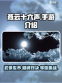 燕云十六声🔥手游还是端游？真相让你意想不到！