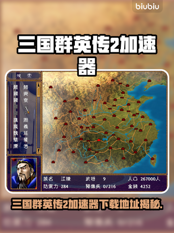 🔥《三国群英传2》加速器下载大放送！🚀截图1