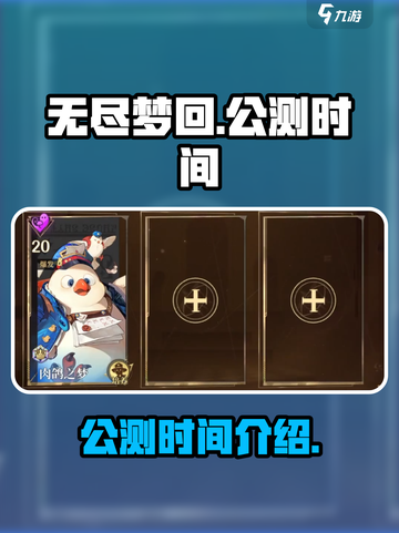 无尽梦回手游什么时候公测介绍截图1