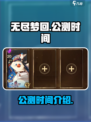 无尽梦回手游什么时候公测介绍