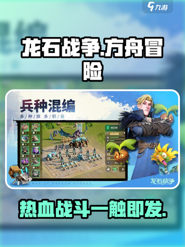 龙石战争🔥超好玩！沉浸式体验等你来战🔥截图1