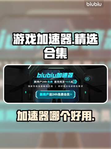 🔥手游加速器推荐，玩王者荣耀不卡顿💥截图1
