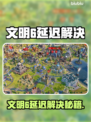 🎮文明6延迟救星！加速器下载全攻略🔥
