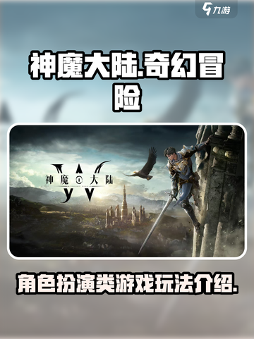 神魔大陆是什么类型的游戏介绍截图1