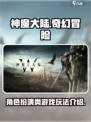 神魔大陆是什么类型的游戏介绍