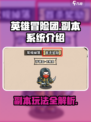 英雄冒险团副本系统介绍介绍