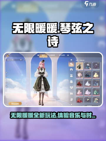 无限暖暖琴弦之诗🔥超详细游戏介绍来啦！截图1