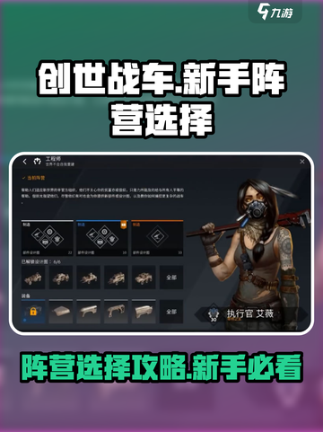 创世战车新手必看！阵营选择大揭秘💥🔥截图1